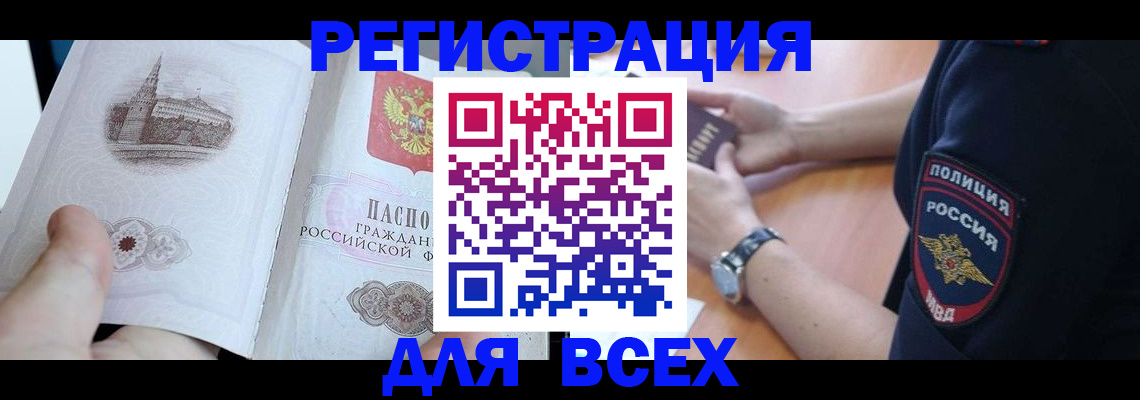 временная регистрация в квартире в Бронницах