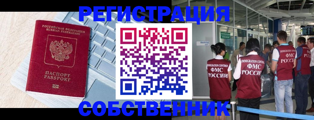 миграционный учет в Бронницах