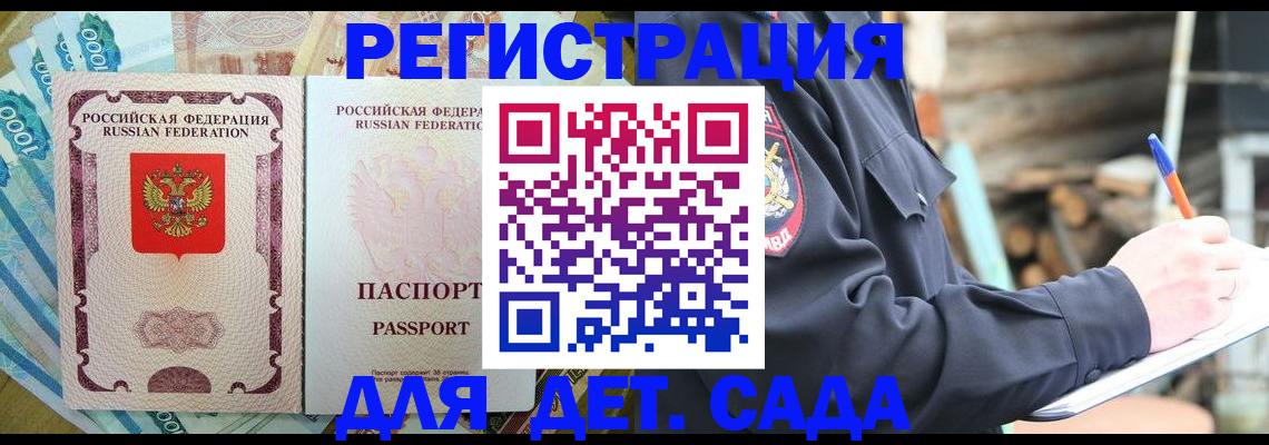 прописка ребенка в Бронницах