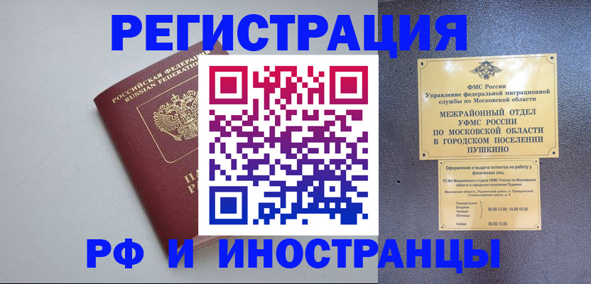 временная прописка в Бронницах