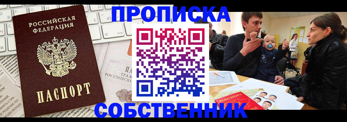 прописка гарантия в Бронницах