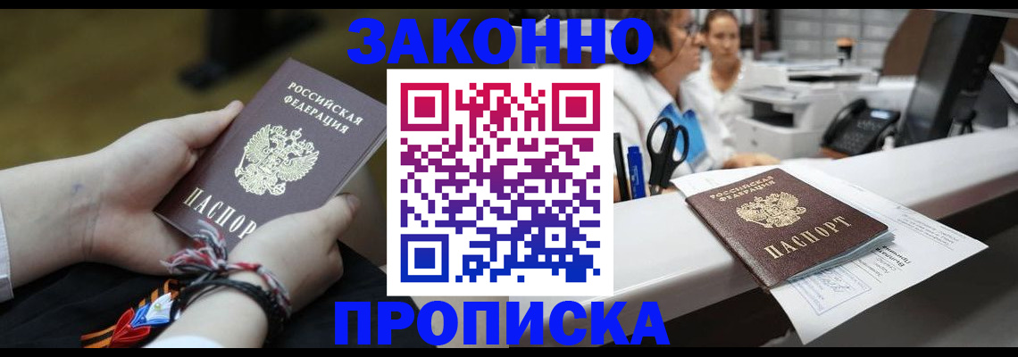 прописка паспорт в Бронницах