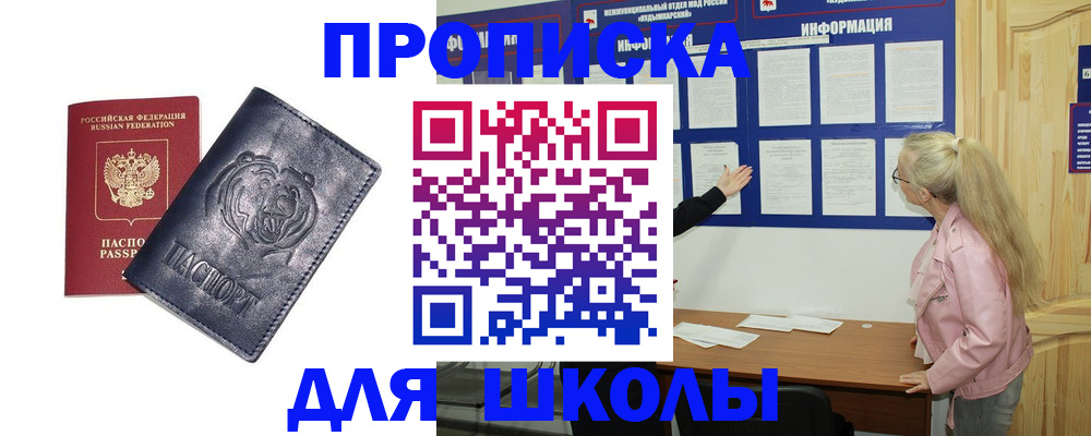 прописка 2025 в Бронницах
