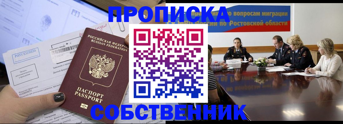 временная регистрация для всех в Бронницах