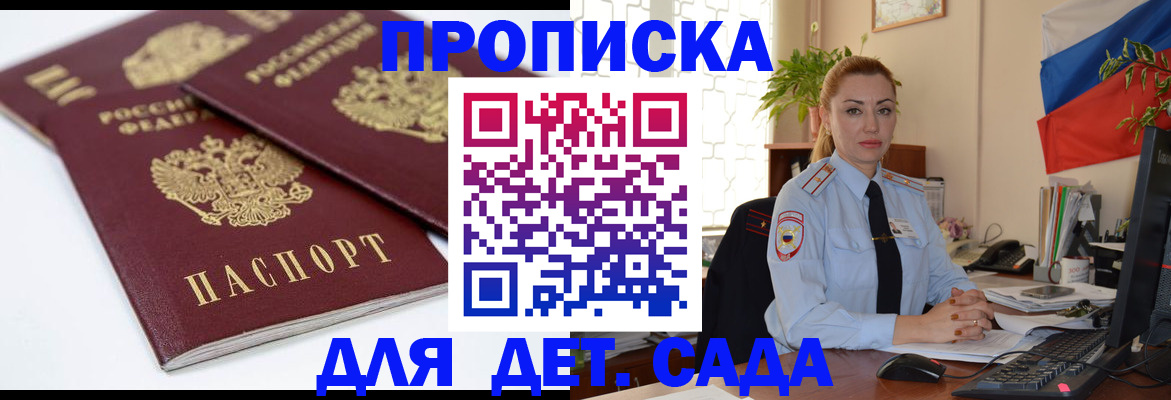 прописка штамп в Бронницах